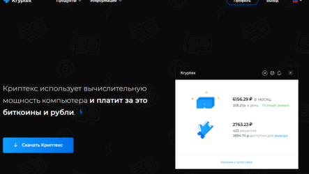 Kryptex — обзор сервиса для майнинга с выводом сразу в рубли.