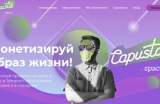 Capusta.Space — сервис продаж для стримеров, блогеров и самозанятых