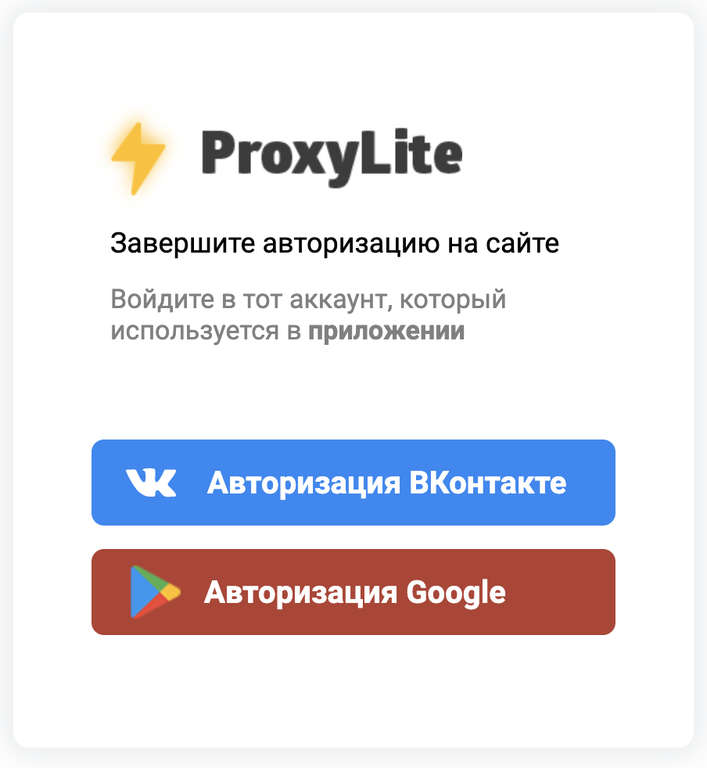 Регистрация в Proxylite