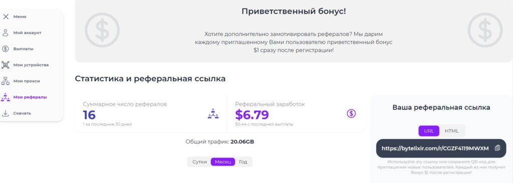 реферальная система bytelixir